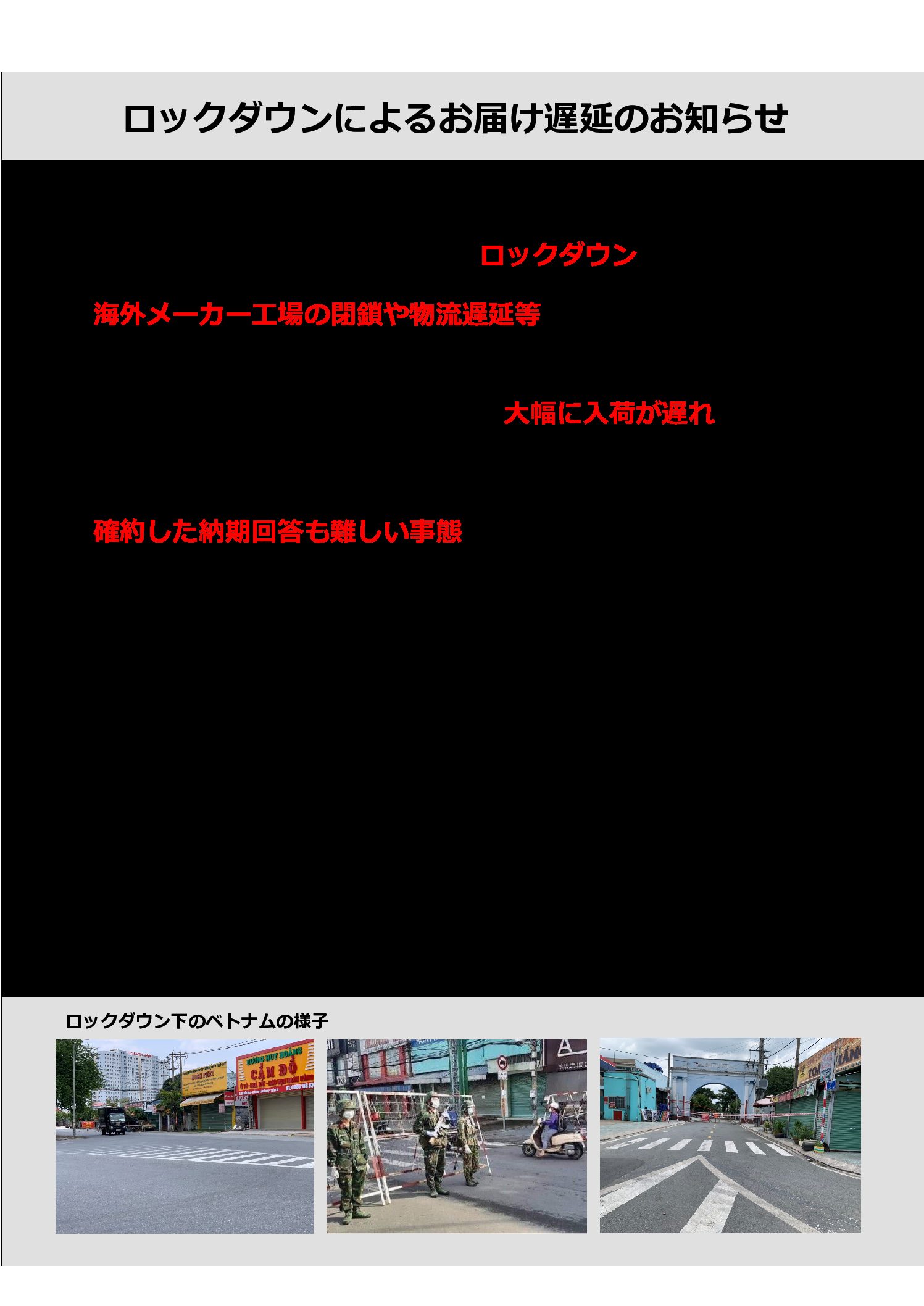 ロックダウンによるお届け遅延のお知らせ リビンズ山根