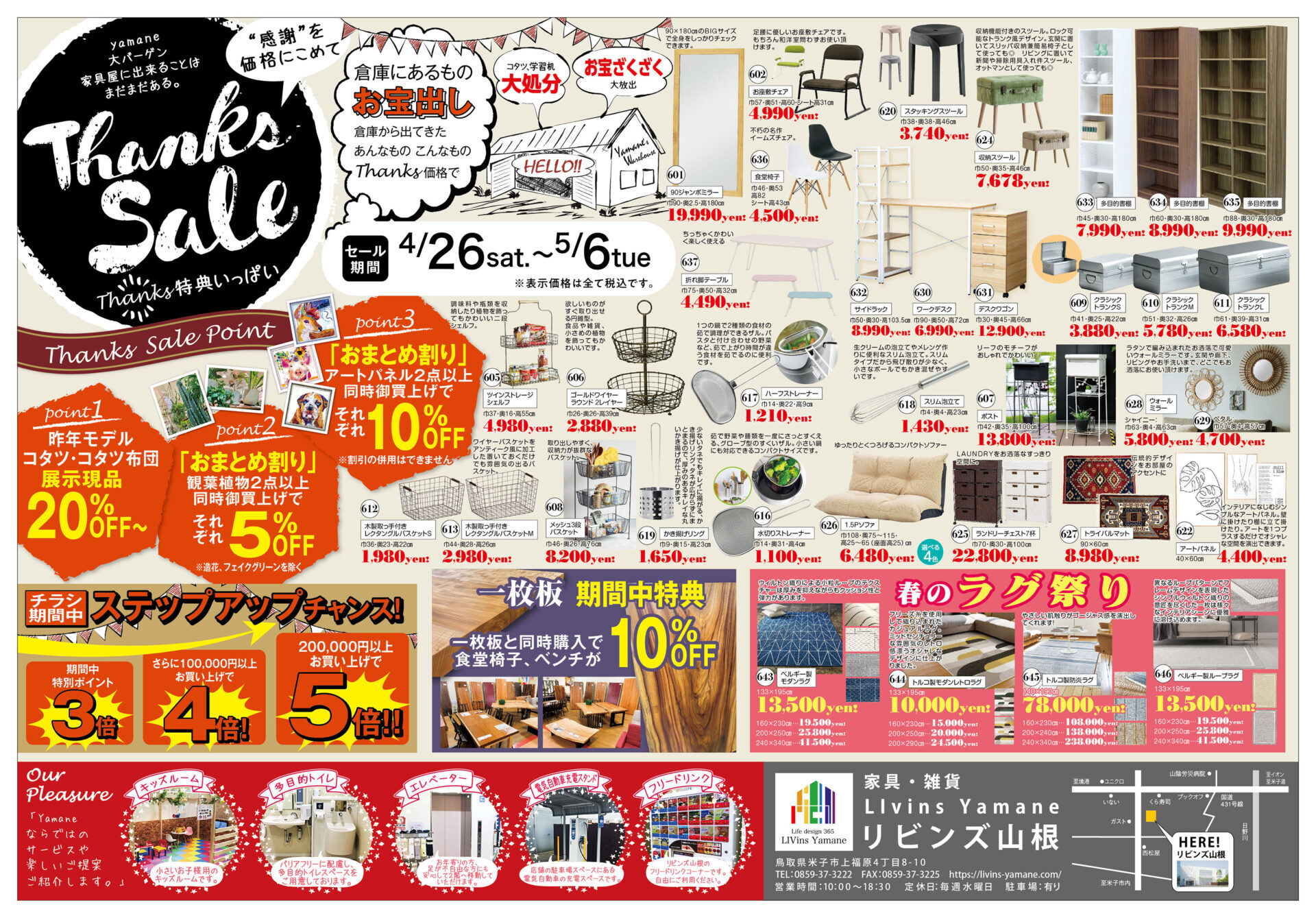 4/26～5/6サンクスセール