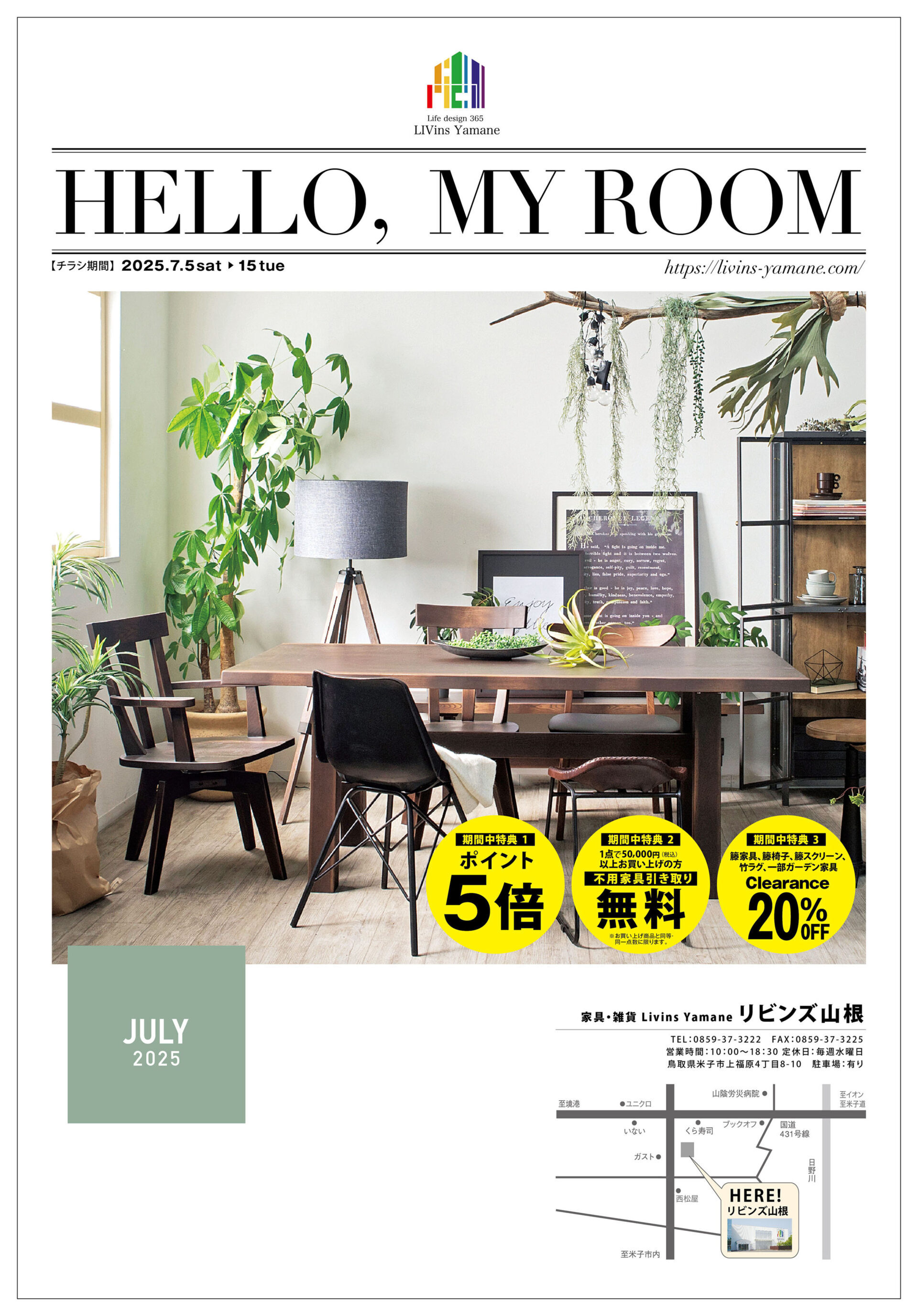 7/5～ＨＥＬＬＯ　ＭＹ　ＲＯＯＭ！！