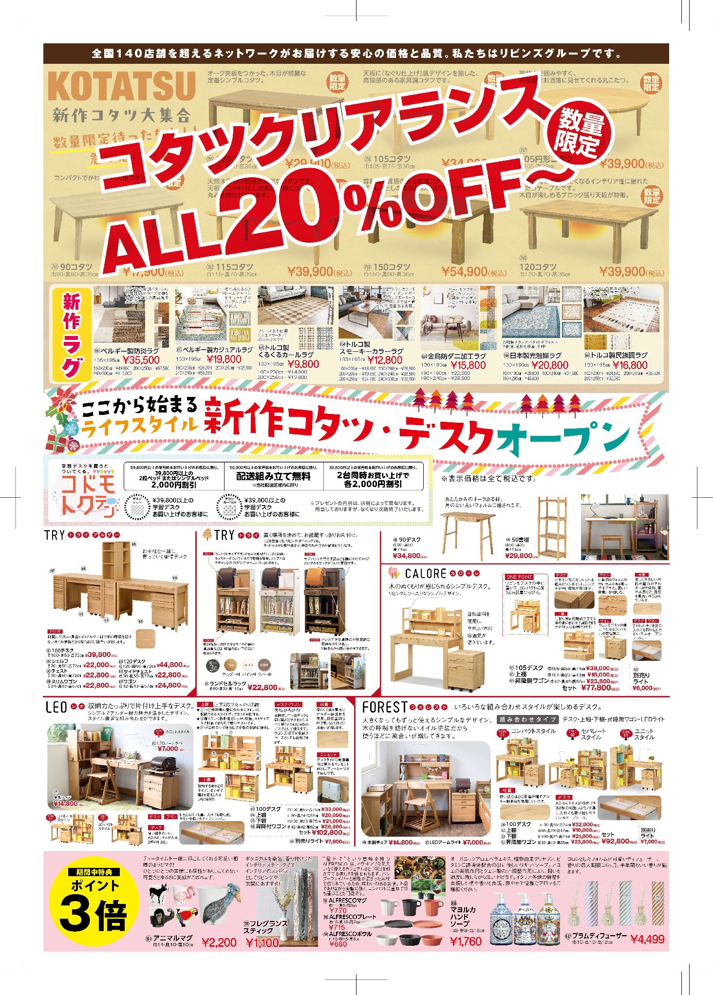 1/3～1/20　初売りスタート！