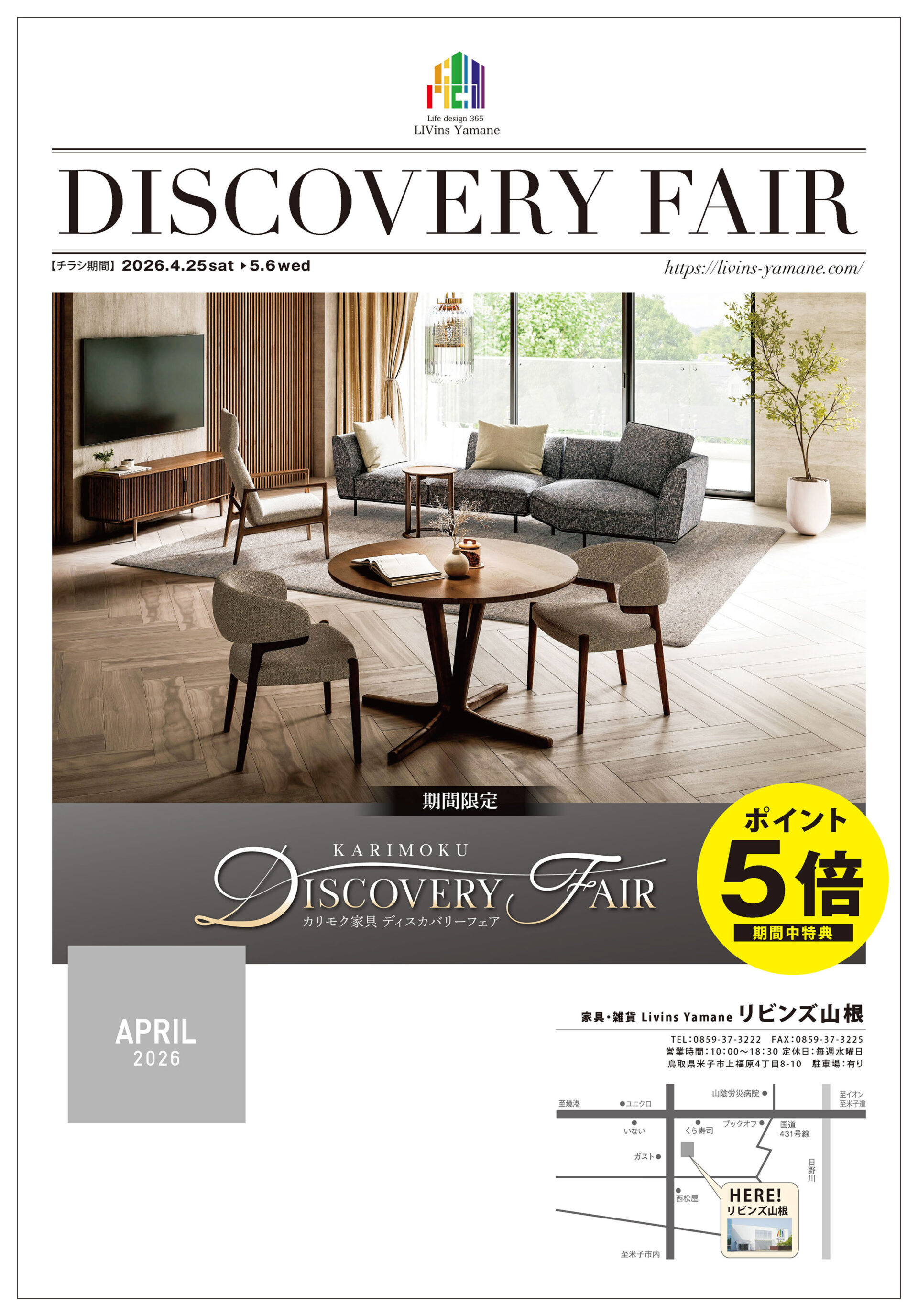 4/25～ディスカバリーフェア！