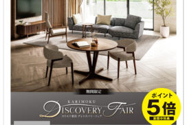 4/25～ディスカバリーフェア！