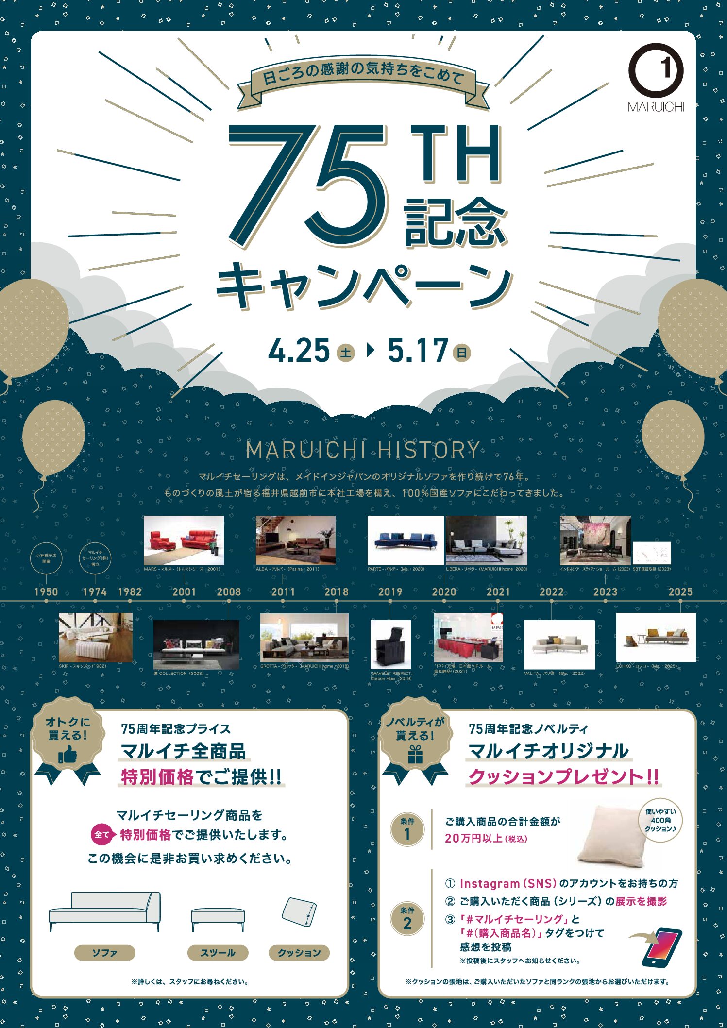 4/25～5/17マルイチセーリングキャンペーン！