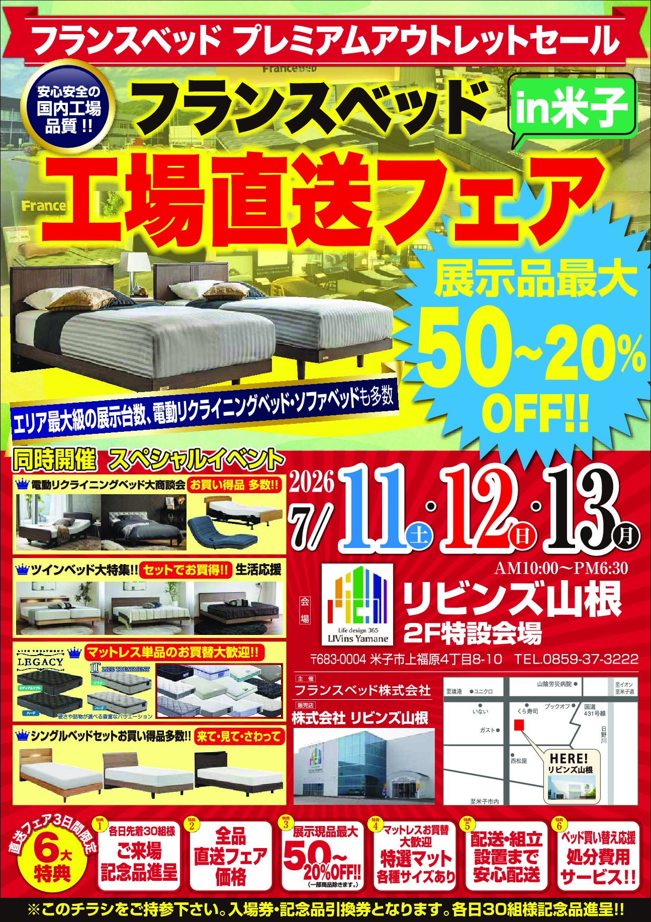 7/11(土)、12(日)、13(月)フランスベッド工場直送フェア！
