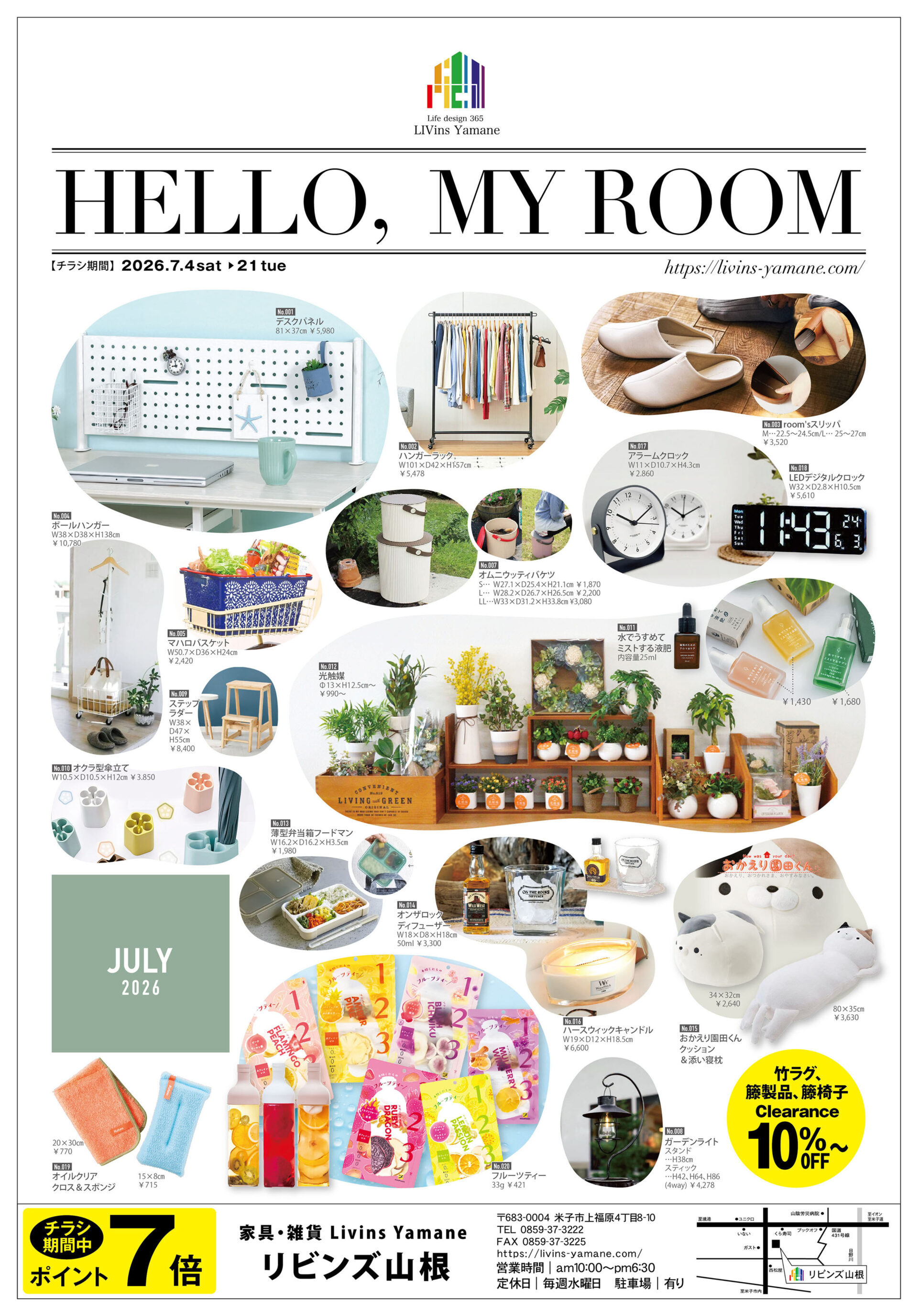 7/4～HELLO MY ROOM！フェア