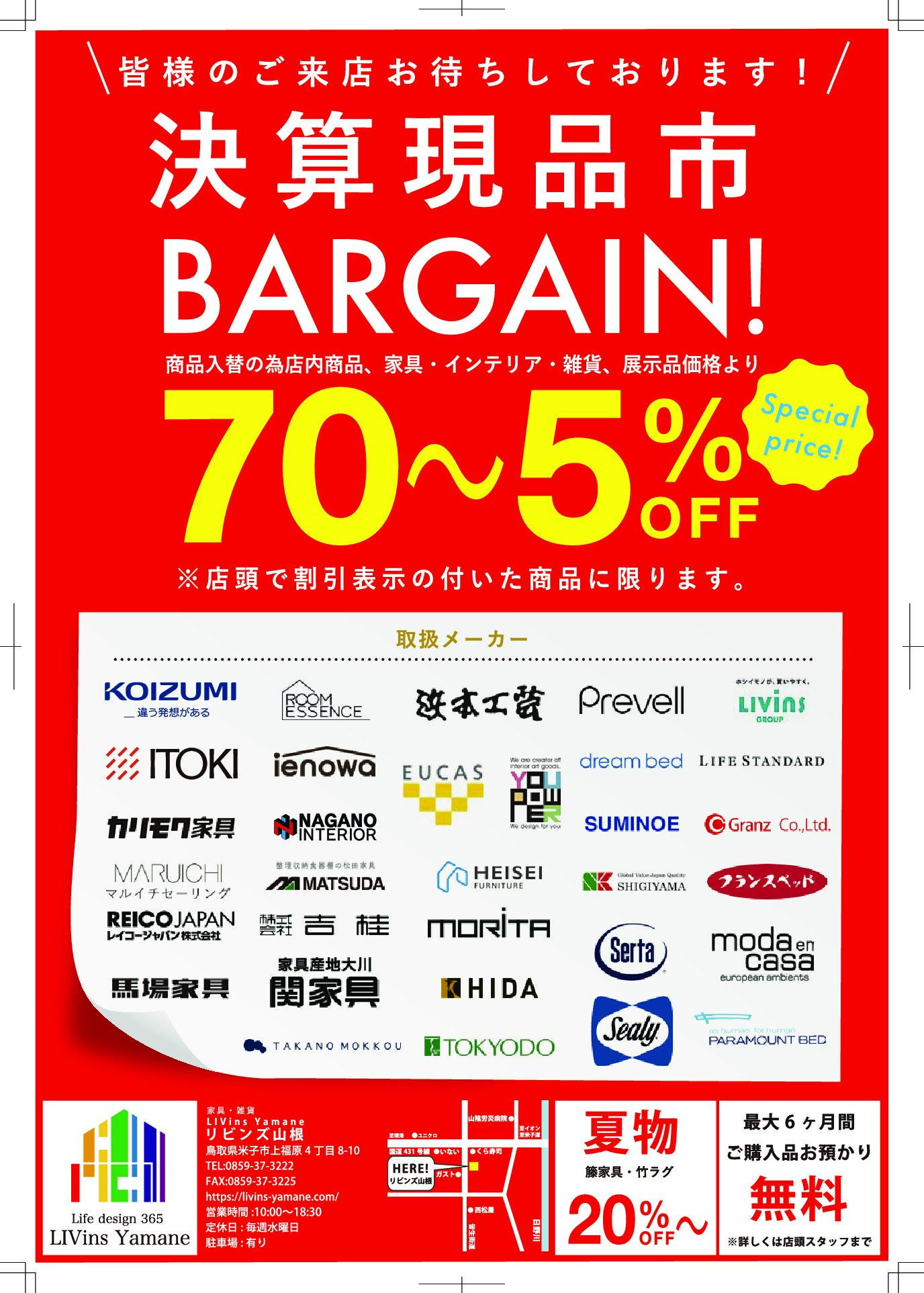 8/20(木)～8/30(日)クリアランス”アンコール”セール！！